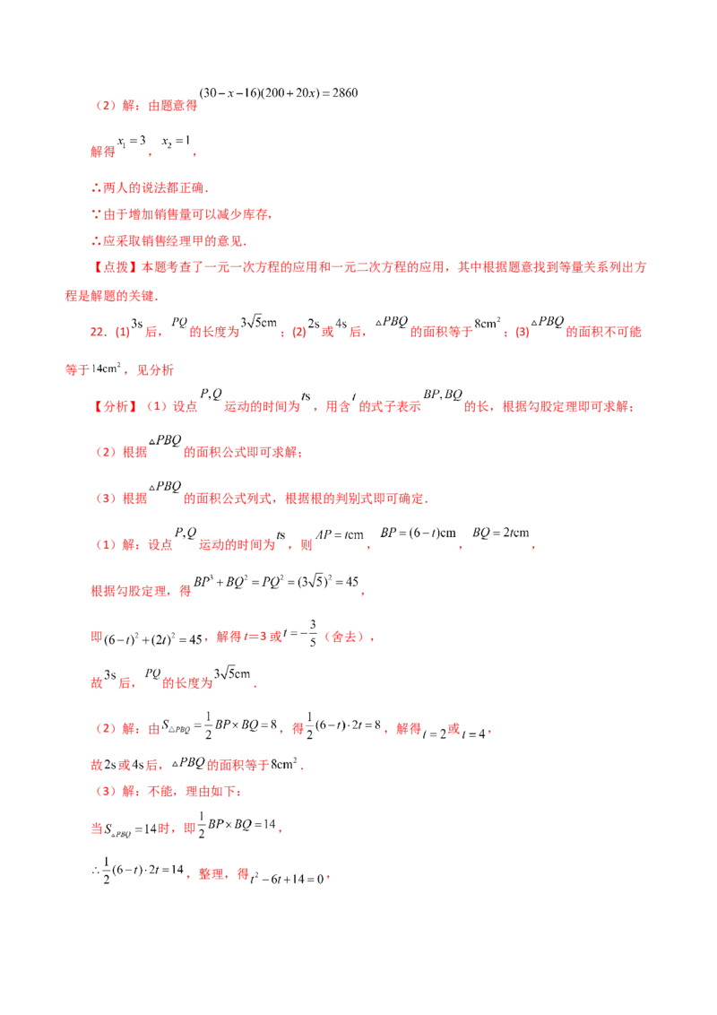 专题21.17实际问题与一元二次方程（分层练习）（基础练）-（人教版）_人教版数学九年级上册_版本二_九年级数学上册（人教版）_专题突破练习-V4_2024版