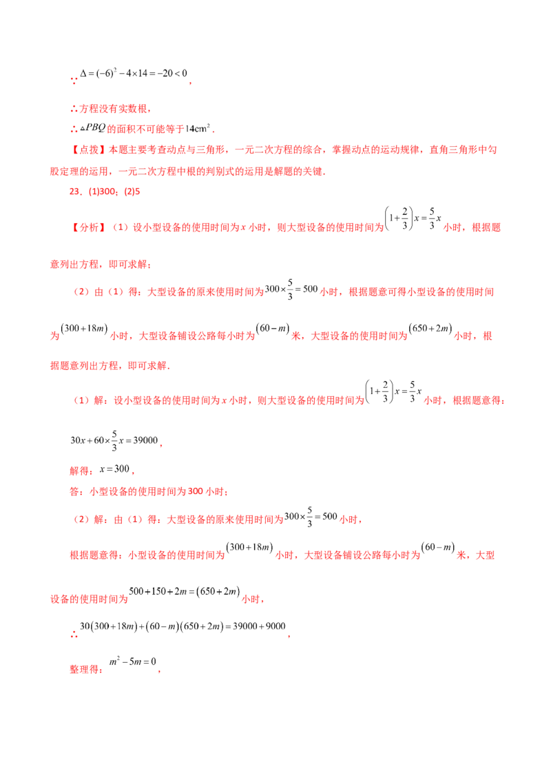 专题21.17实际问题与一元二次方程（分层练习）（基础练）-（人教版）_人教版数学九年级上册_版本二_九年级数学上册（人教版）_专题突破练习-V4_2024版