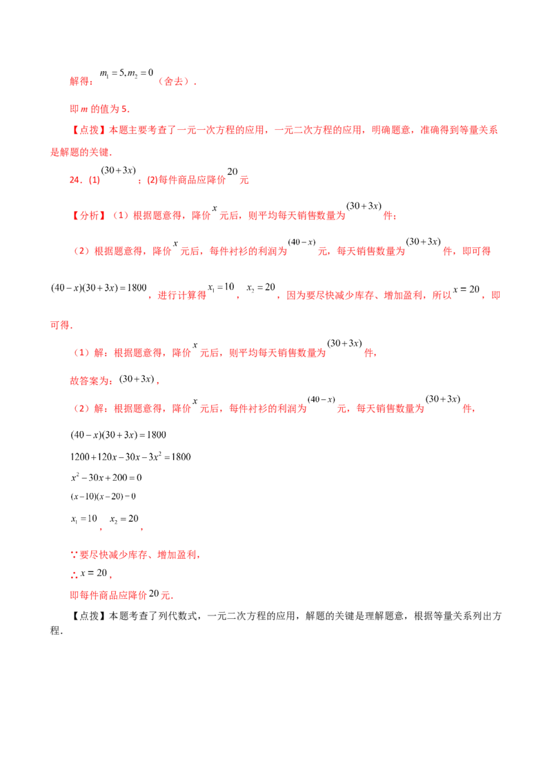 专题21.17实际问题与一元二次方程（分层练习）（基础练）-（人教版）_人教版数学九年级上册_版本二_九年级数学上册（人教版）_专题突破练习-V4_2024版