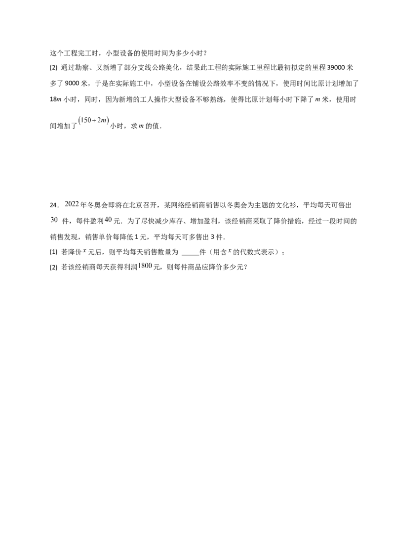 专题21.17实际问题与一元二次方程（分层练习）（基础练）-（人教版）_人教版数学九年级上册_版本二_九年级数学上册（人教版）_专题突破练习-V4_2024版