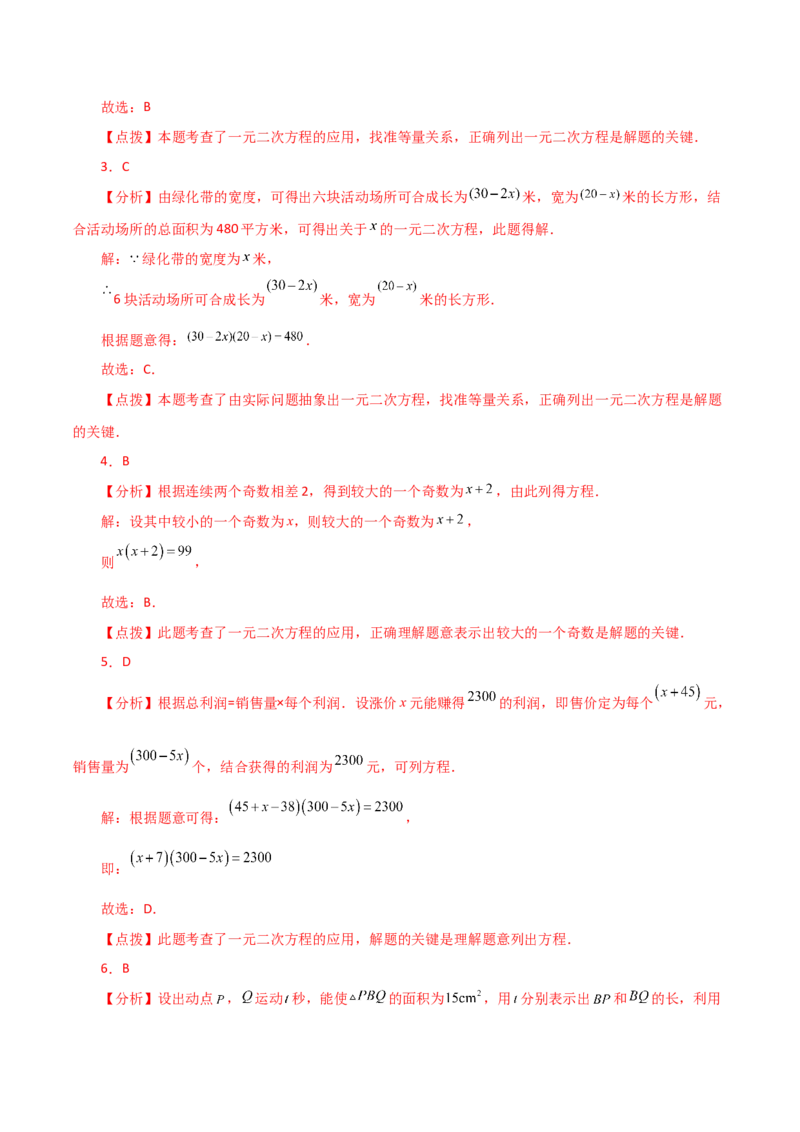 专题21.17实际问题与一元二次方程（分层练习）（基础练）-（人教版）_人教版数学九年级上册_版本二_九年级数学上册（人教版）_专题突破练习-V4_2024版