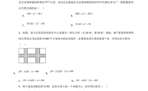 专题21.17实际问题与一元二次方程（分层练习）（基础练）-（人教版）_人教版数学九年级上册_版本二_九年级数学上册（人教版）_专题突破练习-V4_2024版