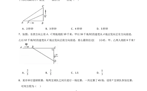 专题21.17实际问题与一元二次方程（分层练习）（基础练）-（人教版）_人教版数学九年级上册_版本二_九年级数学上册（人教版）_专题突破练习-V4_2024版