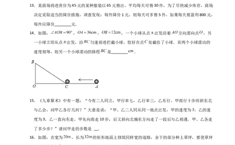 专题21.17实际问题与一元二次方程（分层练习）（基础练）-（人教版）_人教版数学九年级上册_版本二_九年级数学上册（人教版）_专题突破练习-V4_2024版