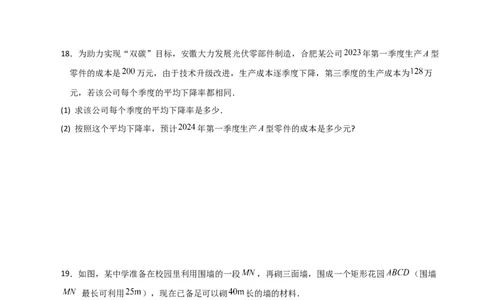 专题21.17实际问题与一元二次方程（分层练习）（基础练）-（人教版）_人教版数学九年级上册_版本二_九年级数学上册（人教版）_专题突破练习-V4_2024版