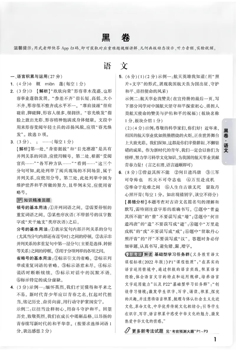 2026《万唯中考&bull;重庆黑白卷》语文黑卷答案_2026中考押题卷合集_2026《万唯中考黑白卷》地方版(1)_2026《万唯中考&bull;重庆黑白卷》7科_2026《万唯中考&bull;重庆黑白卷》语文