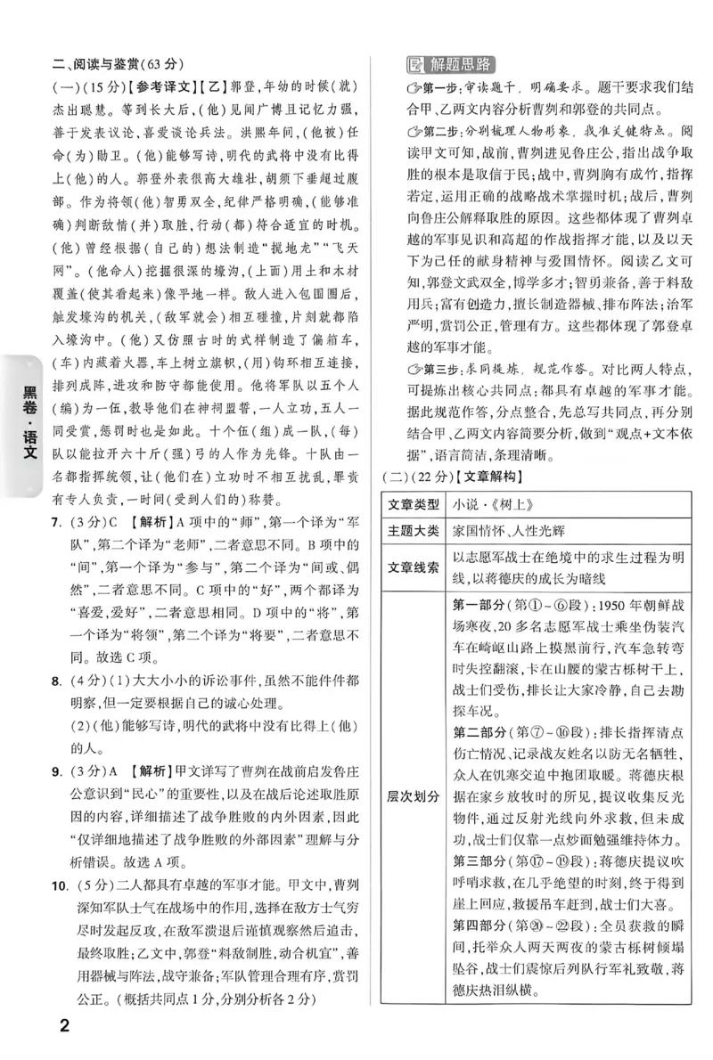 2026《万唯中考&bull;重庆黑白卷》语文黑卷答案_2026中考押题卷合集_2026《万唯中考黑白卷》地方版(1)_2026《万唯中考&bull;重庆黑白卷》7科_2026《万唯中考&bull;重庆黑白卷》语文