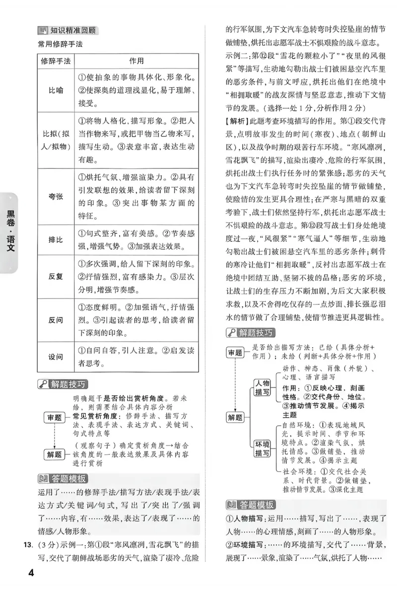 2026《万唯中考&bull;重庆黑白卷》语文黑卷答案_2026中考押题卷合集_2026《万唯中考黑白卷》地方版(1)_2026《万唯中考&bull;重庆黑白卷》7科_2026《万唯中考&bull;重庆黑白卷》语文