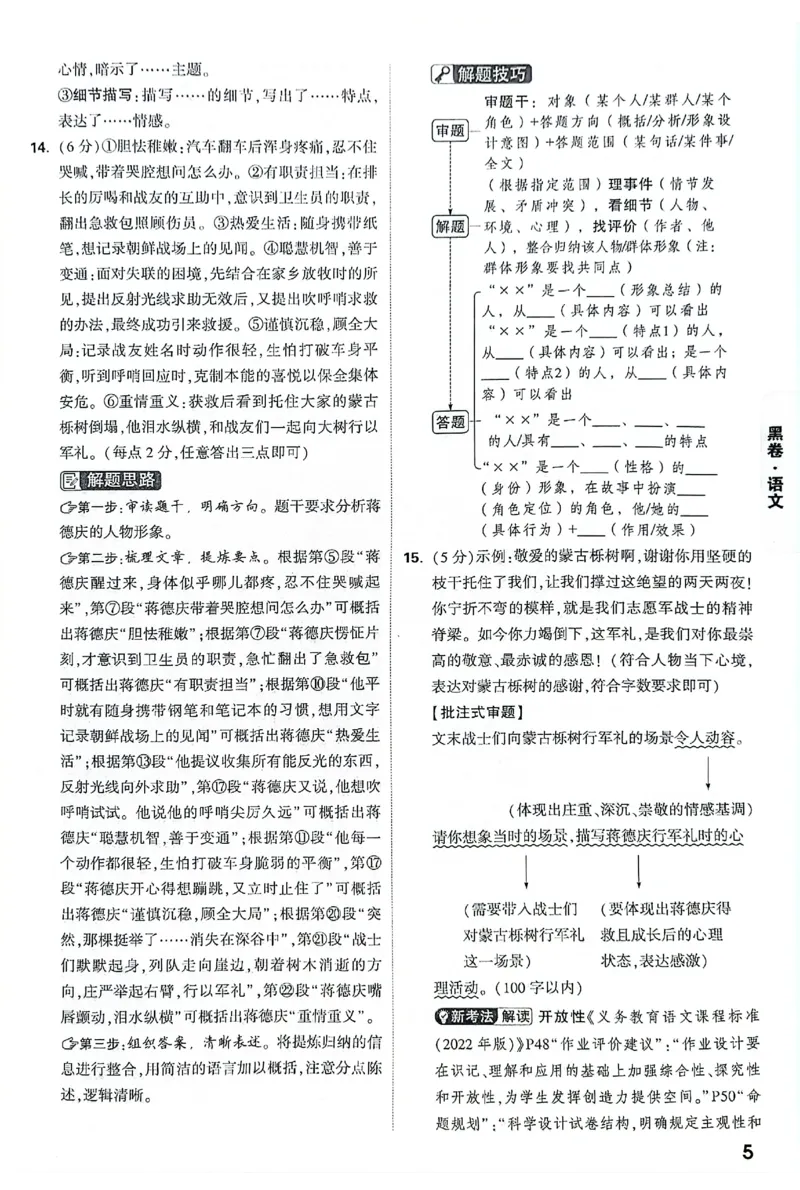 2026《万唯中考&bull;重庆黑白卷》语文黑卷答案_2026中考押题卷合集_2026《万唯中考黑白卷》地方版(1)_2026《万唯中考&bull;重庆黑白卷》7科_2026《万唯中考&bull;重庆黑白卷》语文