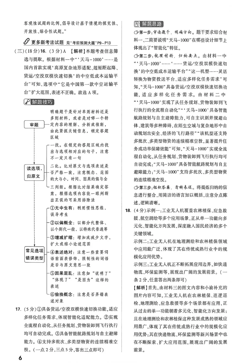 2026《万唯中考&bull;重庆黑白卷》语文黑卷答案_2026中考押题卷合集_2026《万唯中考黑白卷》地方版(1)_2026《万唯中考&bull;重庆黑白卷》7科_2026《万唯中考&bull;重庆黑白卷》语文