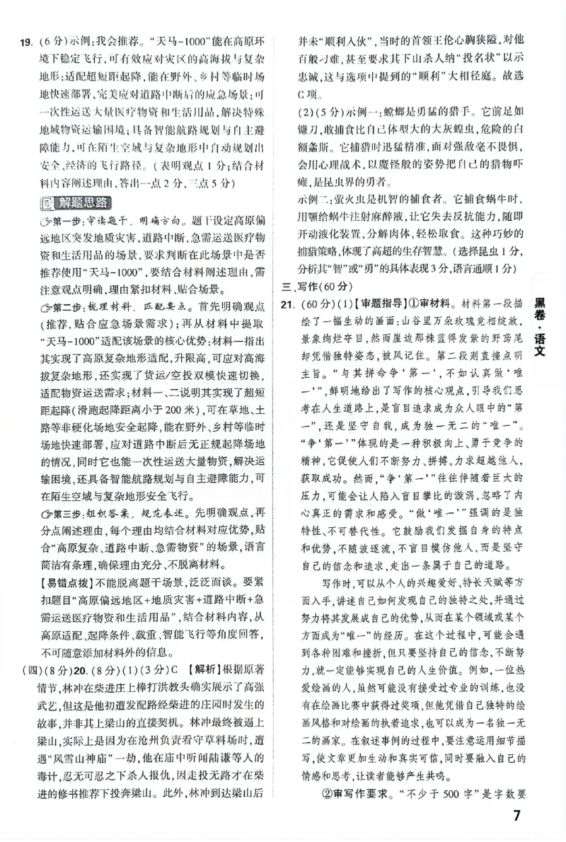 2026《万唯中考&bull;重庆黑白卷》语文黑卷答案_2026中考押题卷合集_2026《万唯中考黑白卷》地方版(1)_2026《万唯中考&bull;重庆黑白卷》7科_2026《万唯中考&bull;重庆黑白卷》语文