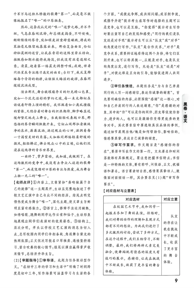 2026《万唯中考&bull;重庆黑白卷》语文黑卷答案_2026中考押题卷合集_2026《万唯中考黑白卷》地方版(1)_2026《万唯中考&bull;重庆黑白卷》7科_2026《万唯中考&bull;重庆黑白卷》语文