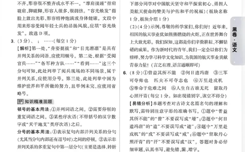2026《万唯中考&bull;重庆黑白卷》语文黑卷答案_2026中考押题卷合集_2026《万唯中考黑白卷》地方版(1)_2026《万唯中考&bull;重庆黑白卷》7科_2026《万唯中考&bull;重庆黑白卷》语文
