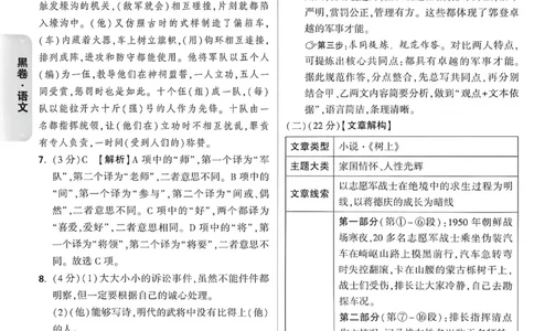 2026《万唯中考&bull;重庆黑白卷》语文黑卷答案_2026中考押题卷合集_2026《万唯中考黑白卷》地方版(1)_2026《万唯中考&bull;重庆黑白卷》7科_2026《万唯中考&bull;重庆黑白卷》语文