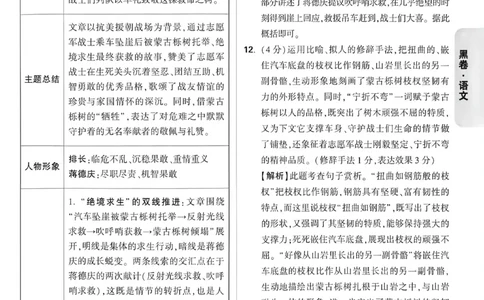2026《万唯中考&bull;重庆黑白卷》语文黑卷答案_2026中考押题卷合集_2026《万唯中考黑白卷》地方版(1)_2026《万唯中考&bull;重庆黑白卷》7科_2026《万唯中考&bull;重庆黑白卷》语文
