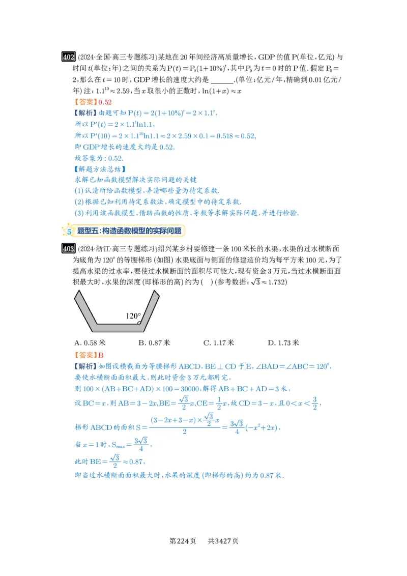 第13讲函数模型及其应用_高中三年全科资料_高考数学《必刷5000题》2025版_2025高考数学必刷5000题（解析版分章节PDF）
