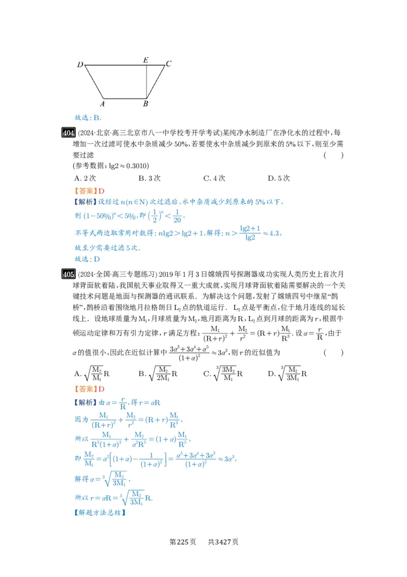 第13讲函数模型及其应用_高中三年全科资料_高考数学《必刷5000题》2025版_2025高考数学必刷5000题（解析版分章节PDF）