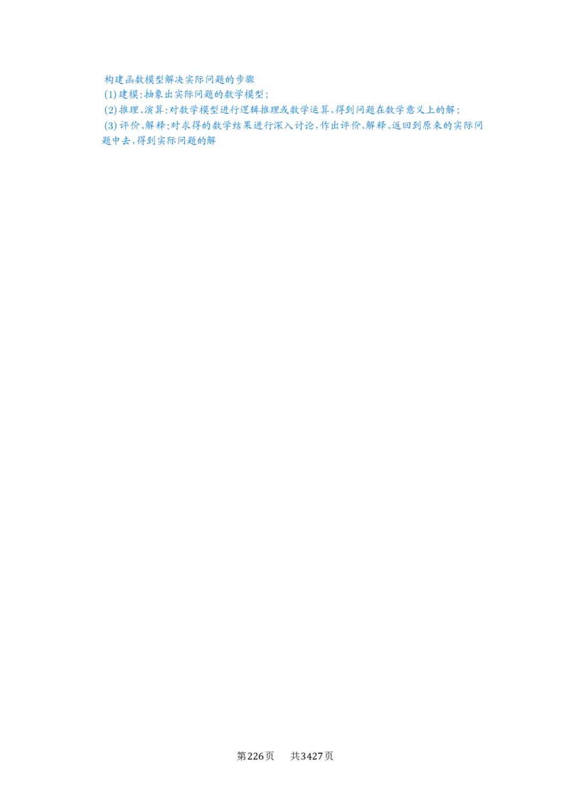 第13讲函数模型及其应用_高中三年全科资料_高考数学《必刷5000题》2025版_2025高考数学必刷5000题（解析版分章节PDF）