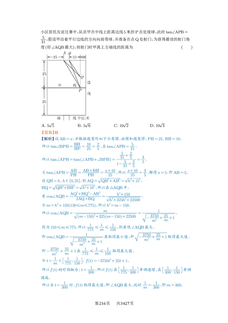 第13讲函数模型及其应用_高中三年全科资料_高考数学《必刷5000题》2025版_2025高考数学必刷5000题（解析版分章节PDF）
