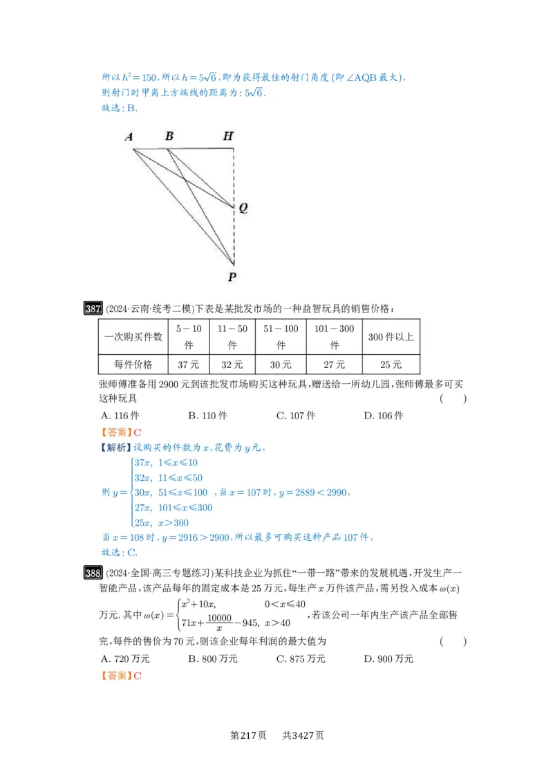 第13讲函数模型及其应用_高中三年全科资料_高考数学《必刷5000题》2025版_2025高考数学必刷5000题（解析版分章节PDF）