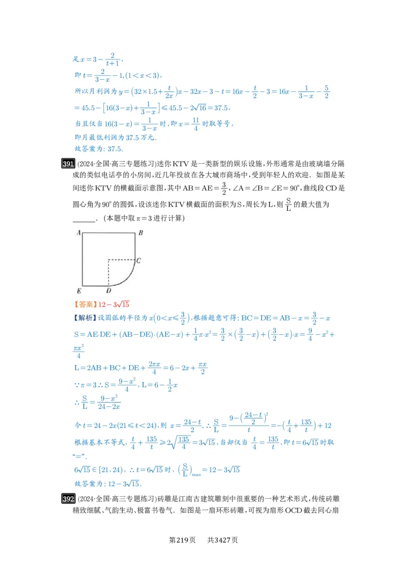 第13讲函数模型及其应用_高中三年全科资料_高考数学《必刷5000题》2025版_2025高考数学必刷5000题（解析版分章节PDF）