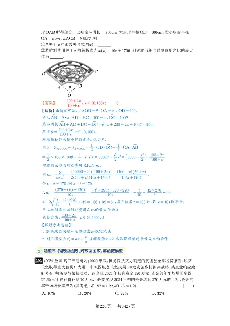 第13讲函数模型及其应用_高中三年全科资料_高考数学《必刷5000题》2025版_2025高考数学必刷5000题（解析版分章节PDF）