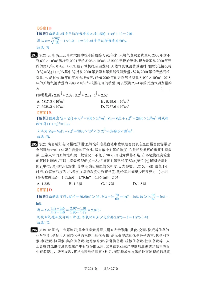 第13讲函数模型及其应用_高中三年全科资料_高考数学《必刷5000题》2025版_2025高考数学必刷5000题（解析版分章节PDF）