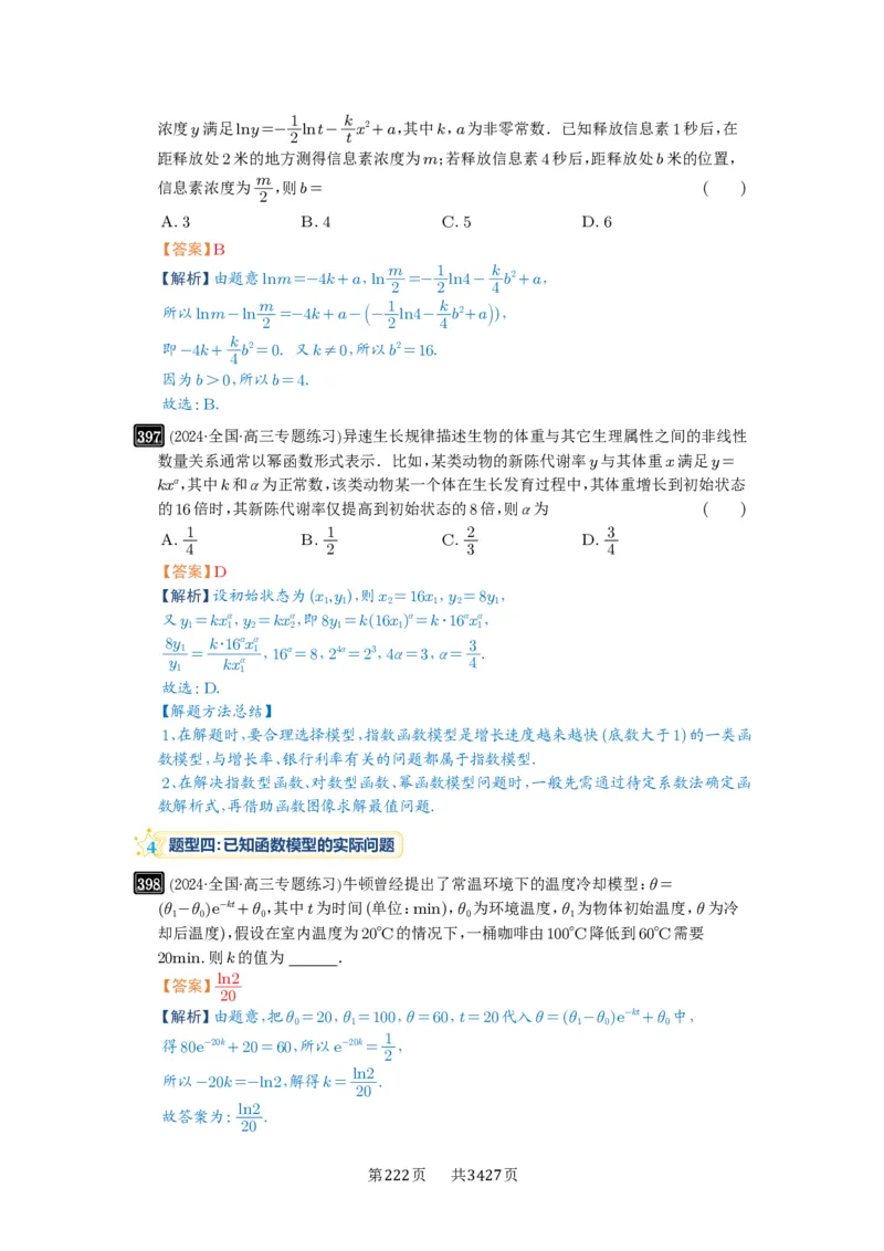 第13讲函数模型及其应用_高中三年全科资料_高考数学《必刷5000题》2025版_2025高考数学必刷5000题（解析版分章节PDF）