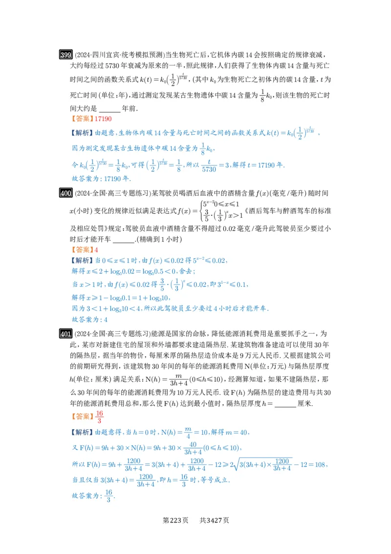 第13讲函数模型及其应用_高中三年全科资料_高考数学《必刷5000题》2025版_2025高考数学必刷5000题（解析版分章节PDF）