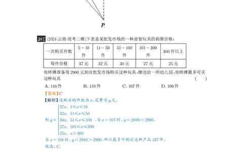 第13讲函数模型及其应用_高中三年全科资料_高考数学《必刷5000题》2025版_2025高考数学必刷5000题（解析版分章节PDF）