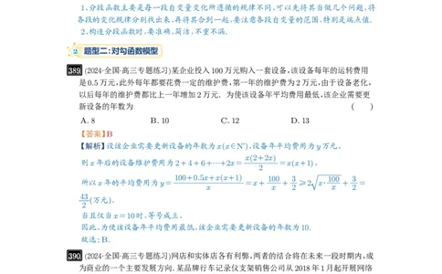 第13讲函数模型及其应用_高中三年全科资料_高考数学《必刷5000题》2025版_2025高考数学必刷5000题（解析版分章节PDF）