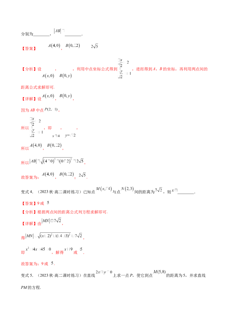 第15讲直线的交点坐标与距离公式6种常见考法归类（教师版）-新高二暑假衔接（人教版）_高中三年全科资料_高中_高中1_2025秋新高二《暑假衔接讲义》（语数外理化）电子版