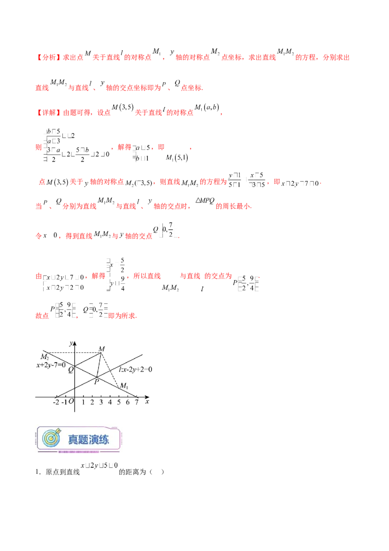 第15讲直线的交点坐标与距离公式6种常见考法归类（教师版）-新高二暑假衔接（人教版）_高中三年全科资料_高中_高中1_2025秋新高二《暑假衔接讲义》（语数外理化）电子版