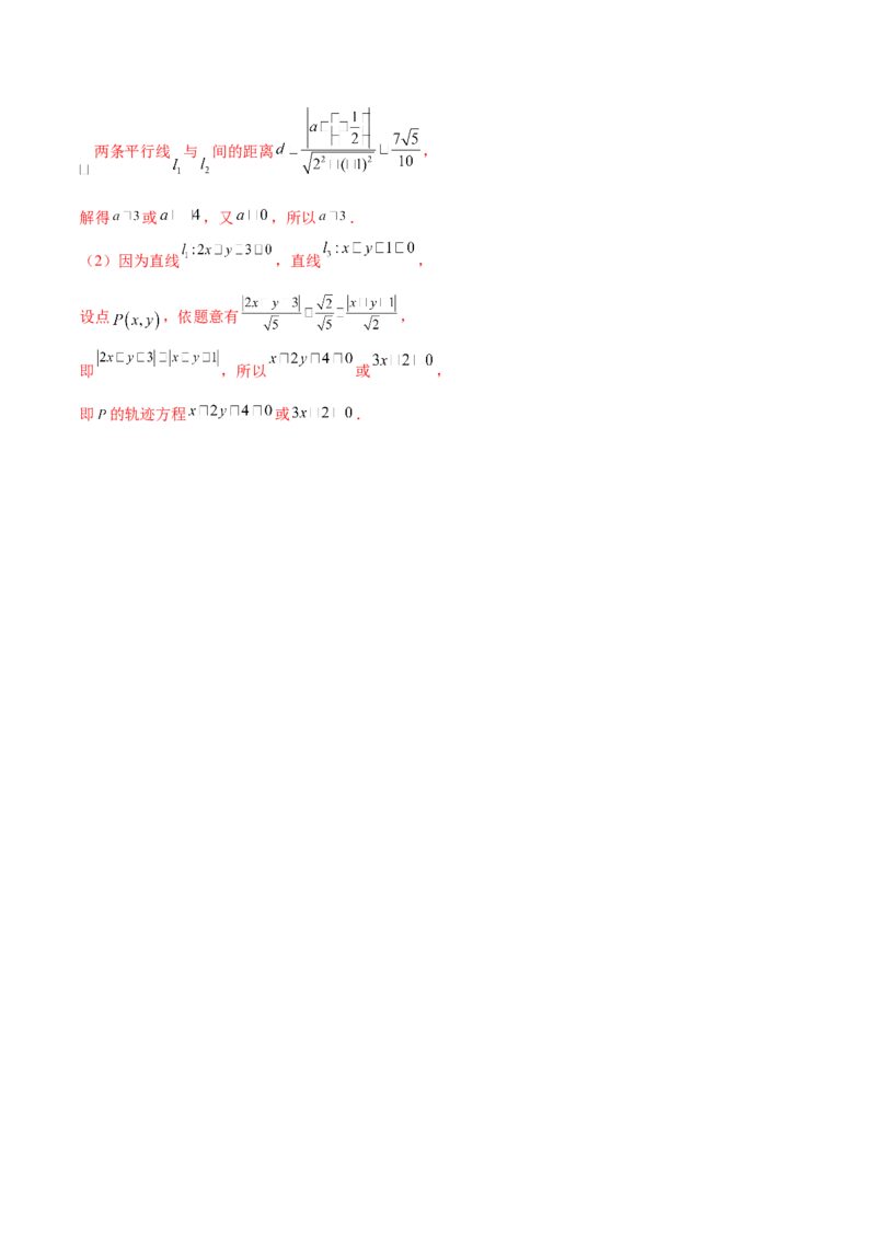 第15讲直线的交点坐标与距离公式6种常见考法归类（教师版）-新高二暑假衔接（人教版）_高中三年全科资料_高中_高中1_2025秋新高二《暑假衔接讲义》（语数外理化）电子版