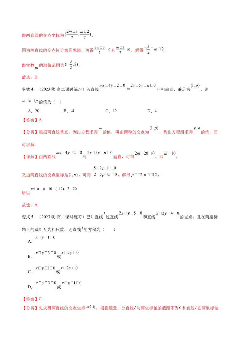 第15讲直线的交点坐标与距离公式6种常见考法归类（教师版）-新高二暑假衔接（人教版）_高中三年全科资料_高中_高中1_2025秋新高二《暑假衔接讲义》（语数外理化）电子版