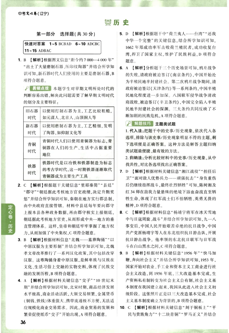 2026《万唯中考&bull;辽宁定心卷》历史答案_2026中考押题卷合集_2026《万唯中考定心卷》各地方版_2026《万唯中考&bull;辽宁定心卷》7科_2026《万唯中考&bull;辽宁定心卷》历史