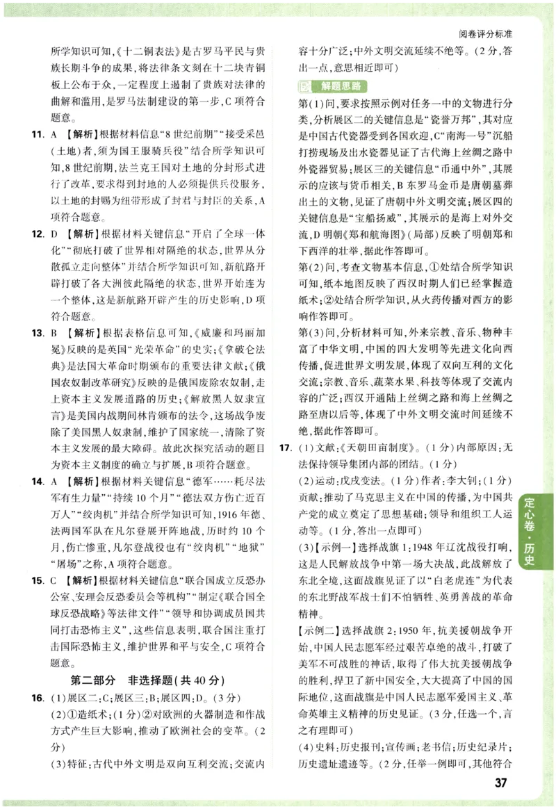 2026《万唯中考&bull;辽宁定心卷》历史答案_2026中考押题卷合集_2026《万唯中考定心卷》各地方版_2026《万唯中考&bull;辽宁定心卷》7科_2026《万唯中考&bull;辽宁定心卷》历史