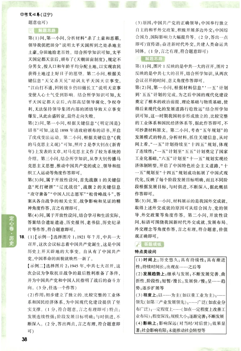 2026《万唯中考&bull;辽宁定心卷》历史答案_2026中考押题卷合集_2026《万唯中考定心卷》各地方版_2026《万唯中考&bull;辽宁定心卷》7科_2026《万唯中考&bull;辽宁定心卷》历史
