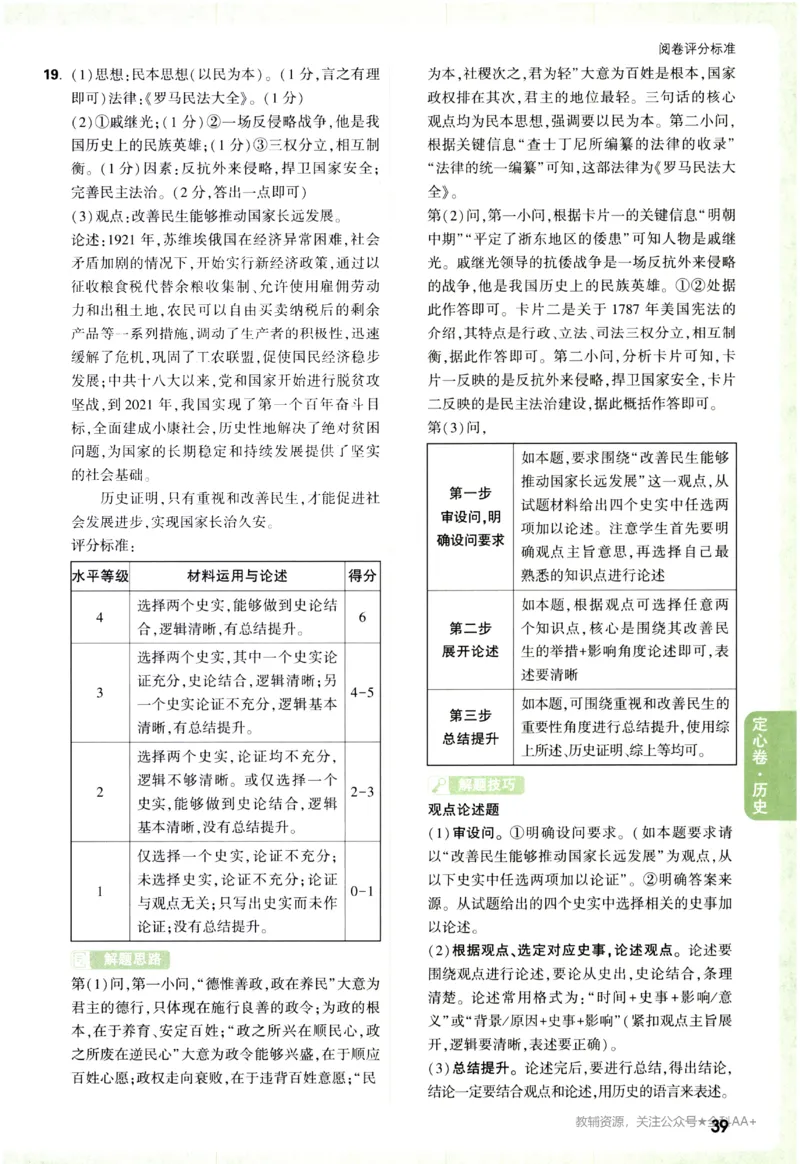2026《万唯中考&bull;辽宁定心卷》历史答案_2026中考押题卷合集_2026《万唯中考定心卷》各地方版_2026《万唯中考&bull;辽宁定心卷》7科_2026《万唯中考&bull;辽宁定心卷》历史
