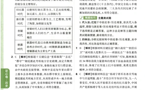 2026《万唯中考&bull;辽宁定心卷》历史答案_2026中考押题卷合集_2026《万唯中考定心卷》各地方版_2026《万唯中考&bull;辽宁定心卷》7科_2026《万唯中考&bull;辽宁定心卷》历史