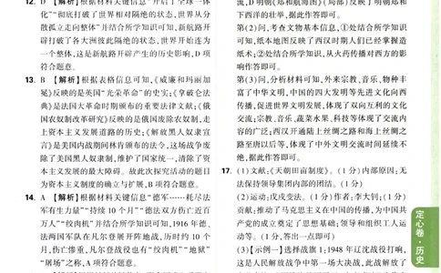 2026《万唯中考&bull;辽宁定心卷》历史答案_2026中考押题卷合集_2026《万唯中考定心卷》各地方版_2026《万唯中考&bull;辽宁定心卷》7科_2026《万唯中考&bull;辽宁定心卷》历史