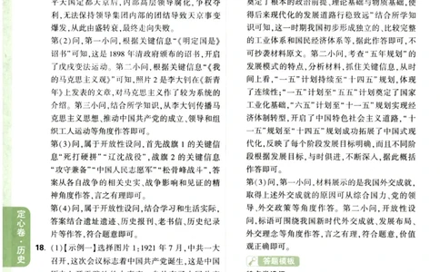 2026《万唯中考&bull;辽宁定心卷》历史答案_2026中考押题卷合集_2026《万唯中考定心卷》各地方版_2026《万唯中考&bull;辽宁定心卷》7科_2026《万唯中考&bull;辽宁定心卷》历史