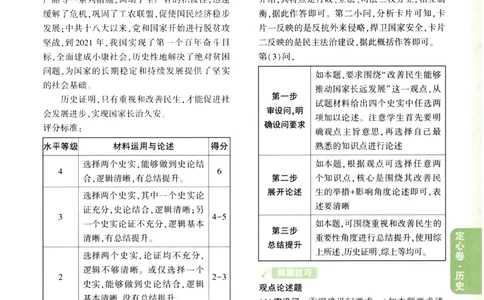 2026《万唯中考&bull;辽宁定心卷》历史答案_2026中考押题卷合集_2026《万唯中考定心卷》各地方版_2026《万唯中考&bull;辽宁定心卷》7科_2026《万唯中考&bull;辽宁定心卷》历史