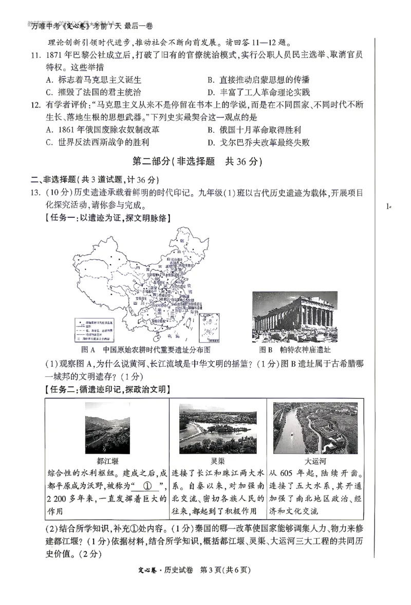 2026《万唯中考&bull;陕西定心卷》历史_2026中考押题卷合集_2026《万唯中考定心卷》各地方版_2026《万唯中考&bull;陕西定心卷》7科
