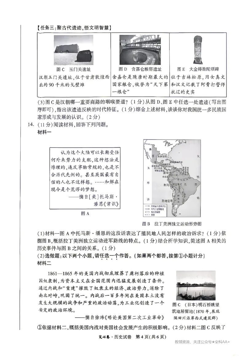 2026《万唯中考&bull;陕西定心卷》历史_2026中考押题卷合集_2026《万唯中考定心卷》各地方版_2026《万唯中考&bull;陕西定心卷》7科