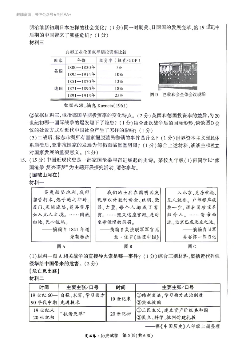 2026《万唯中考&bull;陕西定心卷》历史_2026中考押题卷合集_2026《万唯中考定心卷》各地方版_2026《万唯中考&bull;陕西定心卷》7科