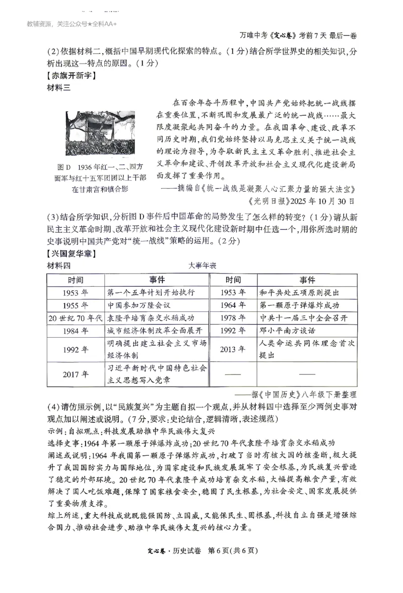 2026《万唯中考&bull;陕西定心卷》历史_2026中考押题卷合集_2026《万唯中考定心卷》各地方版_2026《万唯中考&bull;陕西定心卷》7科