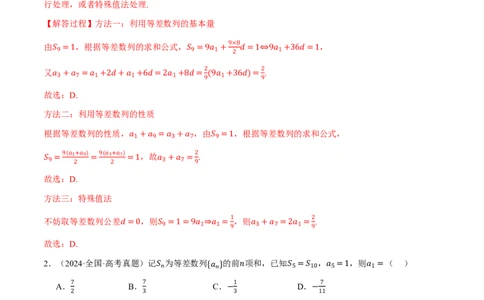 第06讲数列（2022-2024高考真题）（解析版）_高中三年全科资料_高中_高中1_2026版高考《举一反三》一轮复习专练（新高考数学专用）_2026版《举一反三》知识点汇编真题系列（完整版）