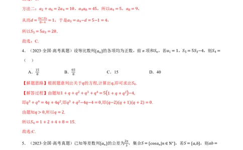 第06讲数列（2022-2024高考真题）（解析版）_高中三年全科资料_高中_高中1_2026版高考《举一反三》一轮复习专练（新高考数学专用）_2026版《举一反三》知识点汇编真题系列（完整版）