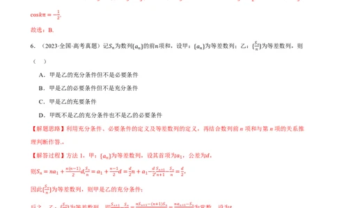 第06讲数列（2022-2024高考真题）（解析版）_高中三年全科资料_高中_高中1_2026版高考《举一反三》一轮复习专练（新高考数学专用）_2026版《举一反三》知识点汇编真题系列（完整版）